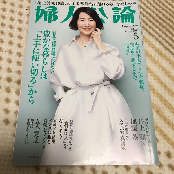 婦人公論 2023年5月