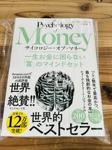 サイコロジー・オブ・マネー 一生お金に困らない「富」のマインドセット　モーガン・ハウセル　サイコロジーオブマネー_画像1