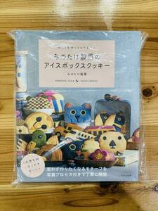 切っても切ってもかわいい　みのたけ製菓のアイスボックスクッキー [ みのたけ製菓 ]