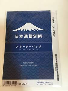 コード通知のみ 日本通信SIM スターターパック NT-ST2-P ドコモネットワーク.