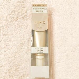 新品● エリクシール　シュペリエル デーケアレボリューション　T 朝用乳液　35ml SPF30 ☆T33