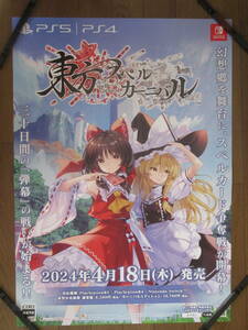 [未使用品/非売品/普通郵便可]東方スペルカーニバル 東方シンセカイ 2枚セット B2ポスター 販促用 