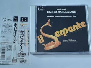 ＣＤ　　エスピオナージ(1973) Il Serpente／エンニオ・モリコーネ Ennio Morricone／ユル・ブリナー、ヘンリー・フォンダ／日本盤