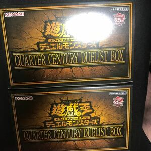 あけおめ感謝祭！　一円スタート　遊戯王OCG QUARTER CENTURY DUELIST BOX 二個セット　未開封品　プレゼントおまけ付♪ 