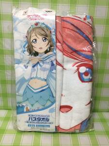 バンプレスト ラブライブ!サンシャイン!! 恋になりたいAQUARIUM vol.1 バスタオル 渡辺曜 未開封品 タオル