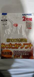グンゼ製品　あったかソフト　長袖丸首シャツ（２枚組）メンズLサイズ　未使用　定価1200円