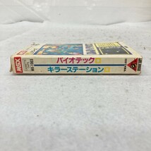 J122-K44-1581 ◎ MSX カセットテープ ソフト キラーステーション/バイオテック ハドソン Wシリーズ MX-1003 ②_画像9