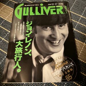 GULLIVER ガリバーNo,18 特集・ジョンレノン、大旅行人。ロンドン、リヴァプール紀行 マージービート伝説 ジョンレノン邸三景