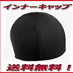 インナーキャップ インナー帽 専用ケース付き！バイク用 ヘルメットインナー 黒 帽子 新品即決 送料無料！の画像1