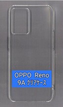 OPPO / Reno9A ポリカーボネイト製 　　　　　　　　　　スマホケース スマホカバー クリア（透明） _画像1