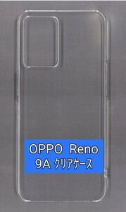 OPPO / Reno9A ポリカーボネイト製 　　　　　　　　　　スマホケース スマホカバー クリア（透明） 