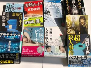 ★中古本★東野圭吾★合計10冊（危険なビーナス・雪煙チェイス・人魚の眠る家・殺人の門・悪意・プラチナデーター・白銀ジャック　他)