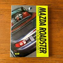 書籍『CG選集 マツダ・ロードスター』★二玄社、2002年発行★ユーノス/MX-5ミアータ/NA/NB/M2 1001/M2 1002/M2 1028/Vスペシャル/RS 他_画像1