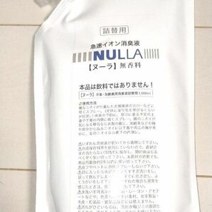 ヌーラ 消臭 1000ml 1リットル 