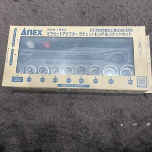 アネックス (ANEX) オフセットアダプター 対辺19mm ソケット+ラチェットレンチセット ケース付 AOA-19S3