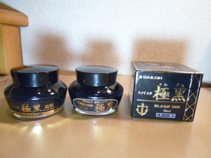 SAILOR　セーラー万年筆用 超微粒子顔料インク（ナノインク ）極黒 50ml 未使用1瓶＆他2瓶　訳あり