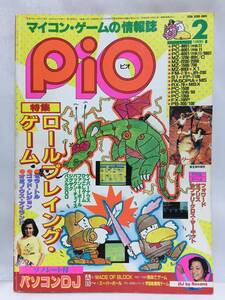 PIO　ピオ　1985年２月号　／ジャンク品