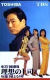 テレホンカード アイドル テレカ 木村佳乃 理想の上司 K0007-0020