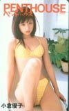 テレホンカード アイドル テレカ 小倉優子 PENTHOUSE A0043-0041