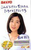 テレホンカード アイドル テレカ 菊池桃子 SANYO K0012-0106