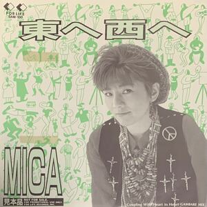 ［EP 7inch］レア・プロモオンリー MICA / 東へ西へ（1990）井上陽水 カバー CL-225 和モノ レゲエ Heart to Heart
