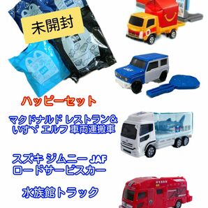 【新品未使用】ハッピーセット　トミカ