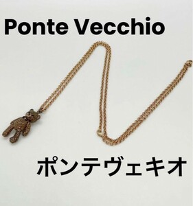 希少 ポンテヴェキオ Ponte Vecchio ネックレス クマモチーフ レア 完売品 アクセサリー レディース ポンテヴェキオ 美品 ペンダント 熊