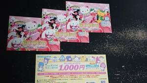 【埼玉から発送】サンリオピューロランド ★株主優待券3枚＋割引券1000円１枚 