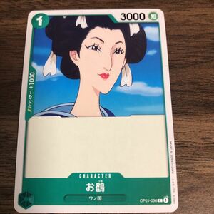 ワンピース カードゲーム バンダイ　お鶴　数9