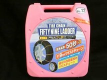 フィフティ ナイン ラダー FIFTY NINE LADDER 金属タイヤチェーン 薄型9mmツイストチェーン RL-12 オートバックス 経年保管 未使用品 ■_画像1