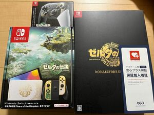 任天堂switch本体　ゼルダの伝説ティアーズオブキングダム　コレクターズエディション　プロコン　フルセット