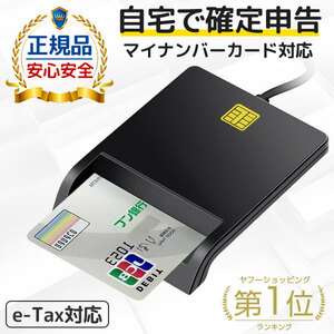 接触型 ICカードリーダー マイナンバー対応 USB接続型 設置不要 納税システム USBタイプ e-Tax対応 自宅で確定申告 マイナンバーカード