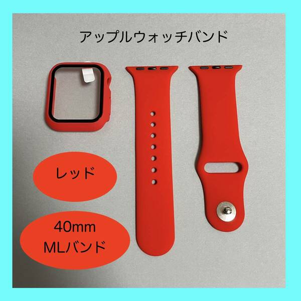 【新品】レッド AppleWatch アップルウォッチ バンド シリコン バンドM/L 40mm ラバー カバー