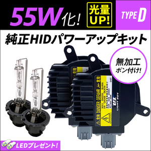 スカイライン クロスオーバー / J50 H21.7～H28.6 ▲ 55W化 D2S 光量アップ 純正バラスト パワーアップ HIDキット 1年保証