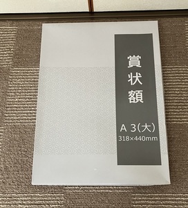 賞状額　A3 (大）　318 x 440mm 　金ラック-R PET 未使用品