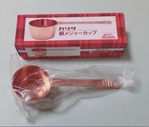 送料込　Kalita【カリタ】コーヒースプーン　銅メジャースプーン　新品_画像2