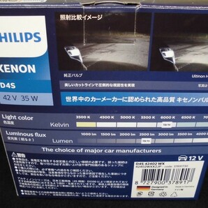 数量限定特価！！ PHILIPS フィリップス 純正HID交換用バルブ 【アルティノン WX】6000K D4S 42402WXX2JP 【送料無料 】おまけ付き！の画像5