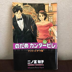 『のだめカンタービレ』24巻〜アンコール オペラ編〜二ノ宮知子先生　講談社 キスコミックス