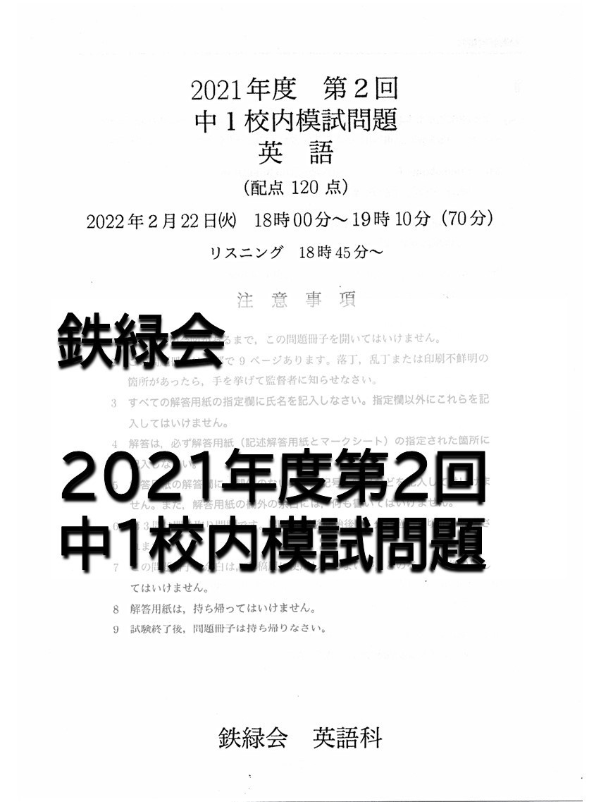 2024年最新】Yahoo!オークション -鉄緑会 中1の中古品・新品・未使用品一覧