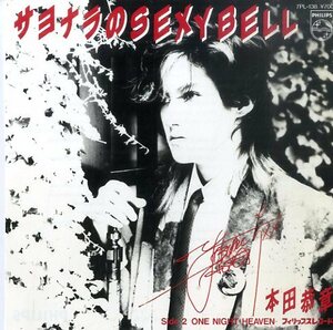 C00063878/EP/本田恭章「サヨナラのSexy Bell / One Night Heaven (1983年・玉置浩二作曲)」