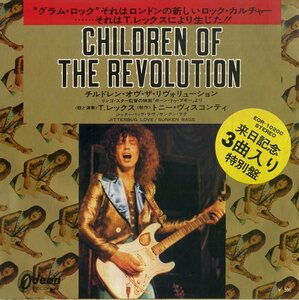 C00167195/EP/T・レックス(マーク・ボラン)「Children Of The Revolution / Jitterbug Love / Sunken Rags (1972年・EOR-10200・3曲入り