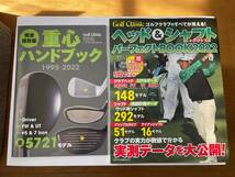 ☆彡 ヘッド&シャフトパーフェクトブック2022 /重心ハンドブック付き /Golf Classic_画像1