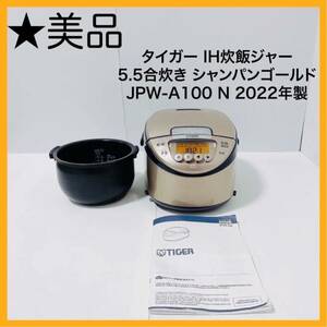 タイガー IH炊飯ジャー 5.5合炊き シャンパンゴールド JPW-A100 N