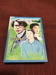 合言葉は勇気 DVD-BOX　