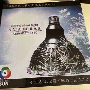 BARREL 植物育成LED ライト AMATERAS アマテラス 水草 電球 Ra97 点灯確認済み 他の商品と同梱NG