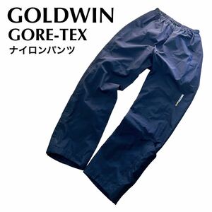 ゴールドウィン　GOLDWIN GORE-TEX レインウェア　ナイロンパンツ