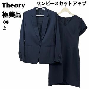 【小さなサイズ】極美品　theory セオリー　ワンピースセットアップ