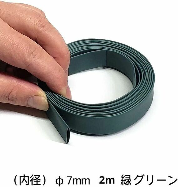 絶縁チューブ 収縮比率約 2 ： 1 φ 7mm × 3m 緑