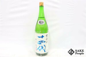 ☆1円～ 十四代 槽垂れ 角新 本生 原酒 1800ml 15度 2023.12.15 高木酒造 山形県