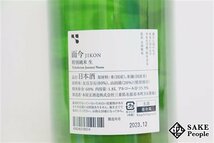 ☆1円～ 而今 特別純米 生 2023 1800ml 15.5度 2023.12 木屋正酒造 三重県_画像4